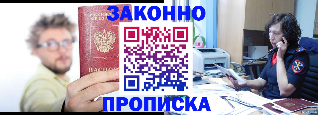 прописка в квартире в Агиделе