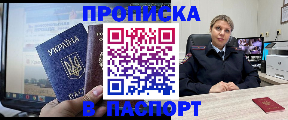 прописка в квартире в Агиделе