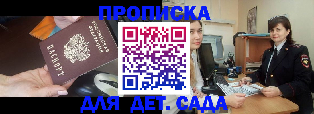 временная прописка в Агиделе