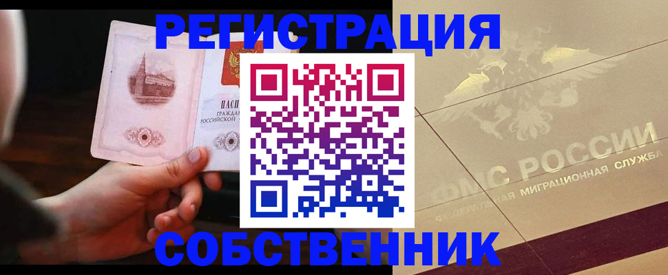 прописка регистрация в Агиделе