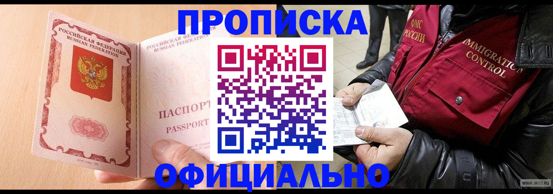 прописка в Агиделе